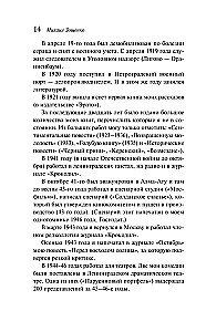 Аристократка